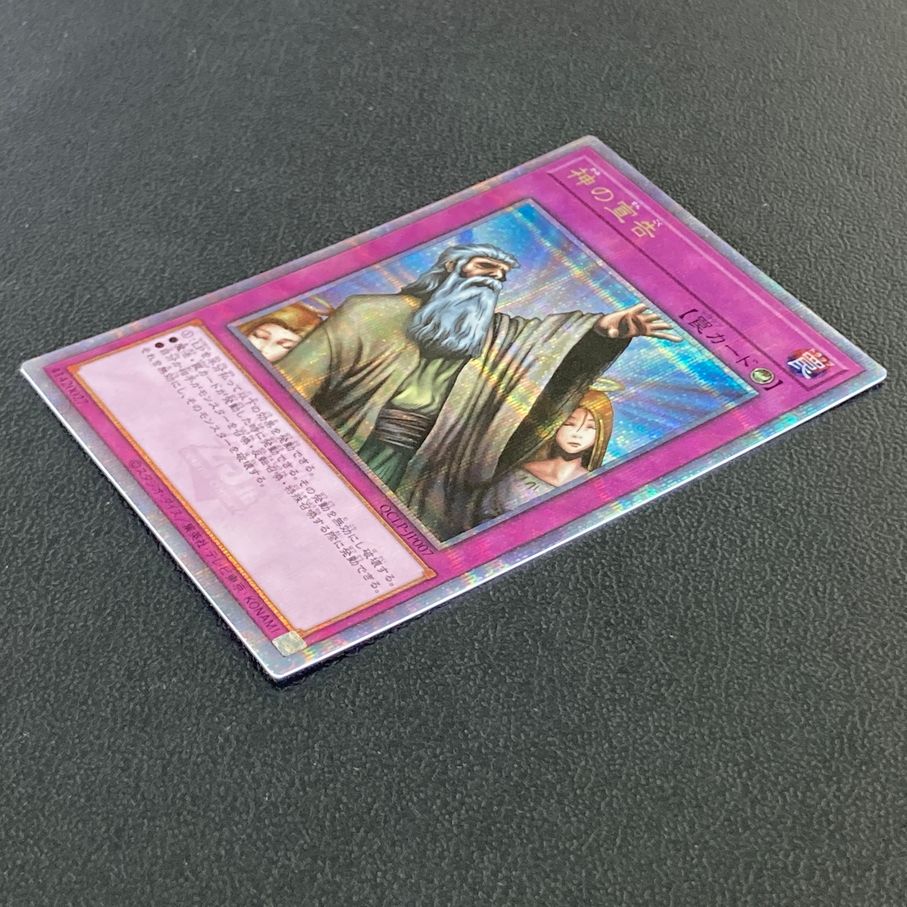 中古品】 遊戯王 神の宣告 QCシークレット QCLP-JP007 25th