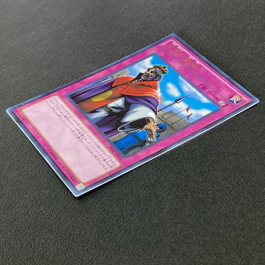 中古品】 遊戯王 王宮の勅命 ウルトラパラレルレア 20AP-JP021