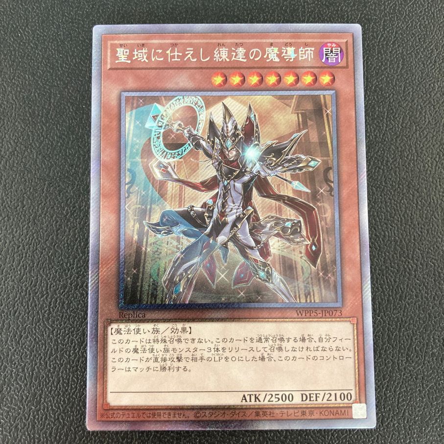 中古品】 遊戯王 聖域に仕えし練達の魔導師 エクストラシークレット