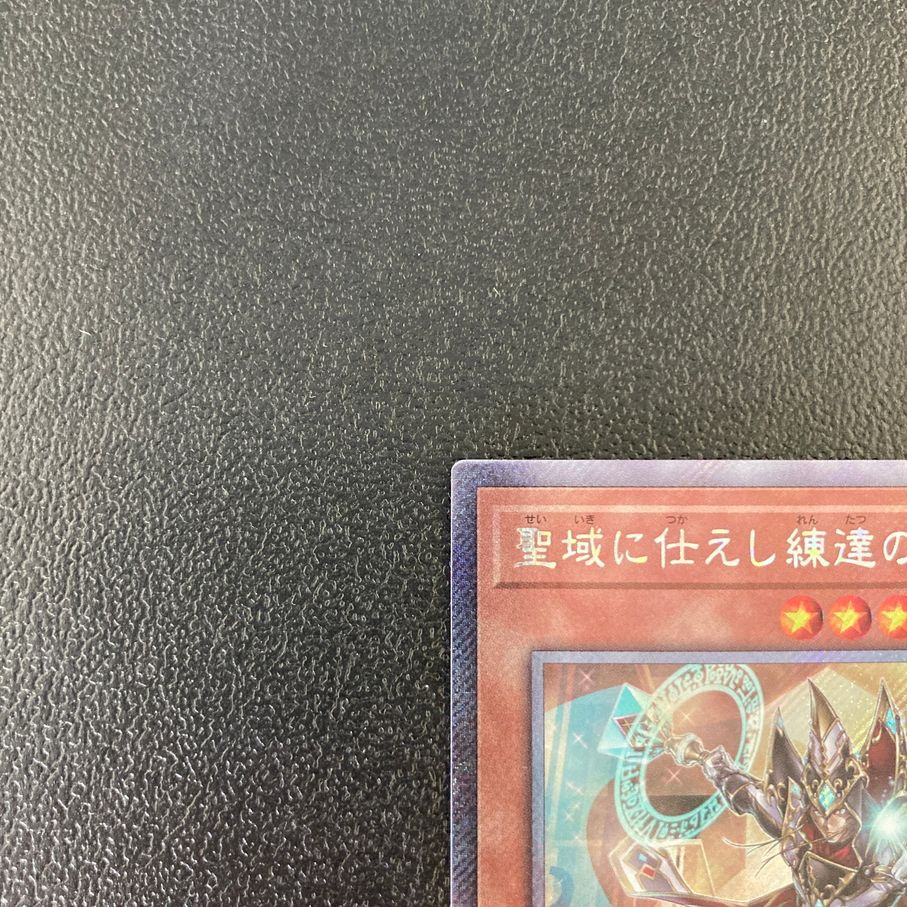 中古品】 遊戯王 聖域に仕えし練達の魔導師 エクストラシークレット
