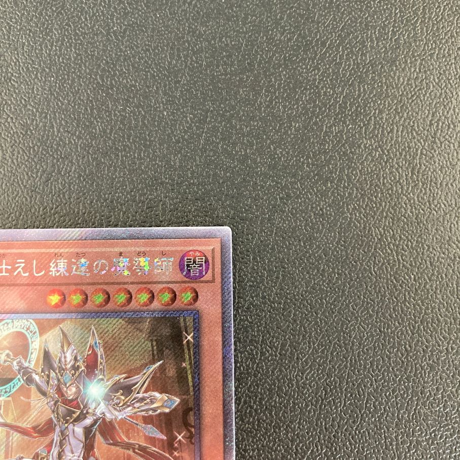 中古品】 遊戯王 聖域に仕えし練達の魔導師 エクストラシークレット