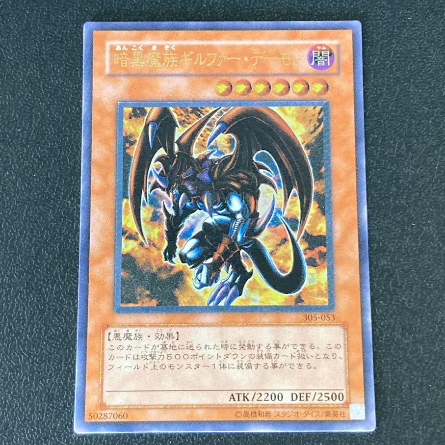 中古品】 遊戯王 暗黒魔族 ギルファー・デーモン アルティメットレア