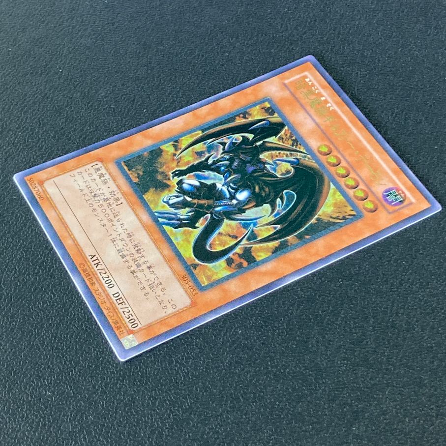 中古品】 遊戯王 暗黒魔族 ギルファー・デーモン アルティメットレア