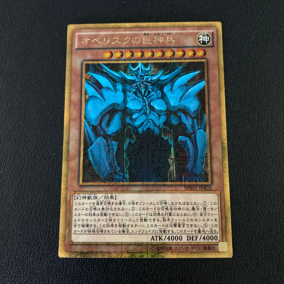 中古品】 遊戯王 オベリスクの巨神兵 ミレニアムゴールドレア MB01