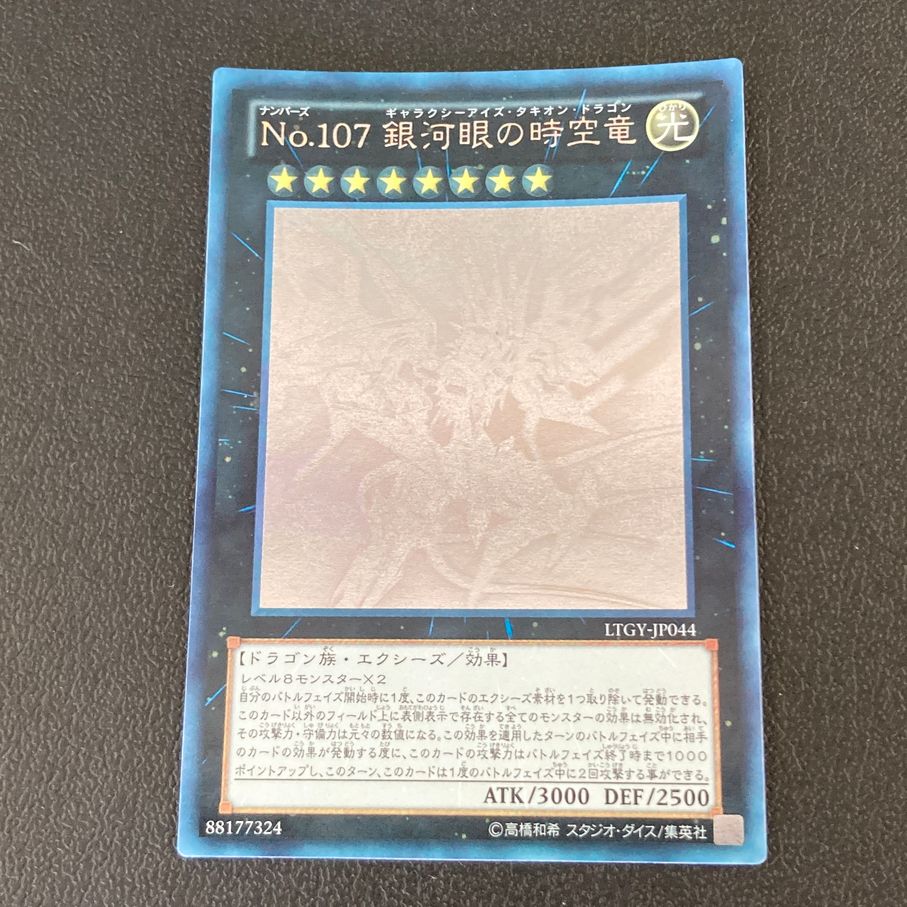 中古品】 遊戯王 No.107 銀河眼の時空竜 ホログラフィックレア LTGY