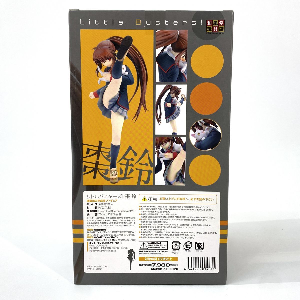未開封】エンターブレイン/和風堂玩具店 リトルバスターズ! 棗鈴