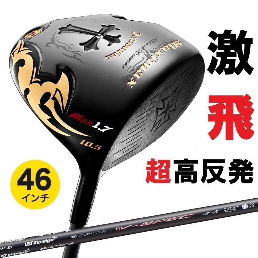 【新品】ワークスゴルフ 激飛び！超高反発ワイルドマキシ ブラックプレミア max1.7 UST mamiya 製 Vspec-α-Ⅳ シャフト仕様 WORKS GOLF
