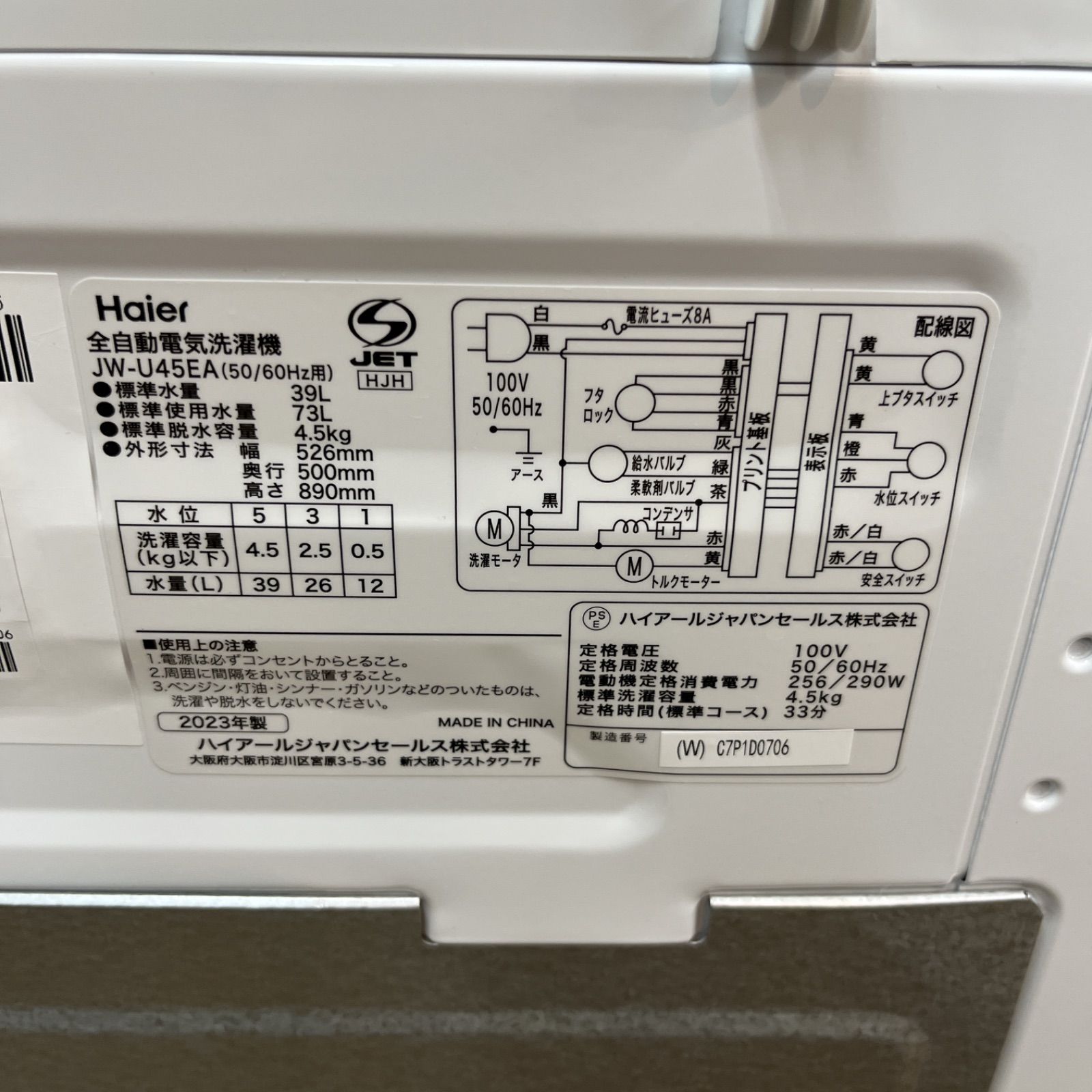 名古屋市近郊配送設置無料】R054 ☀️ 2023年製の高年式♪ Haier