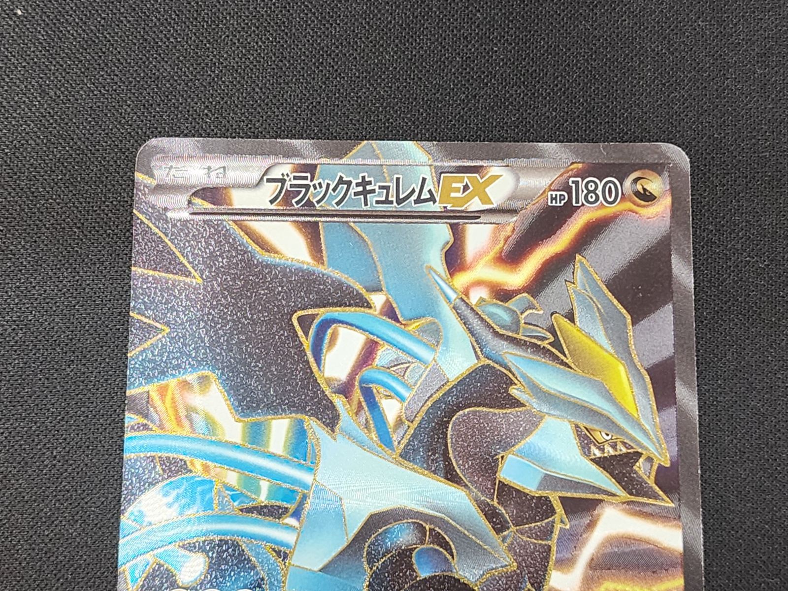 PC ポケモンカード ブラックキュレムEX SR 062/059 BW6 ※商品説明文