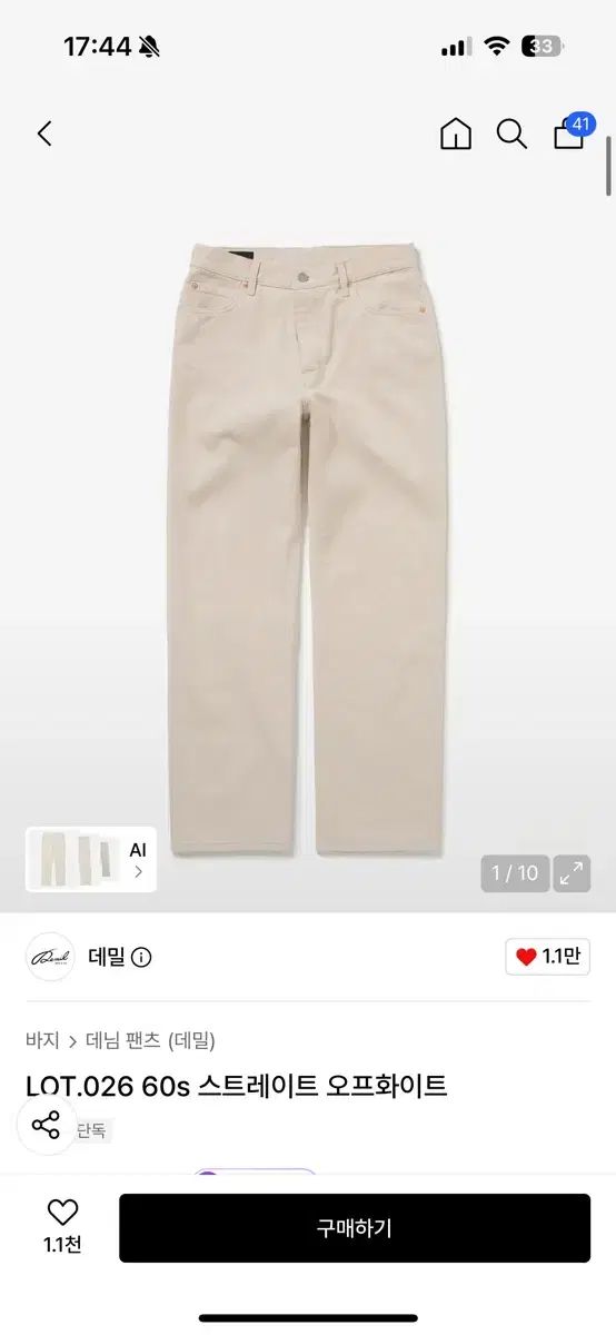 DEMIL オフホワイト 32サイズ