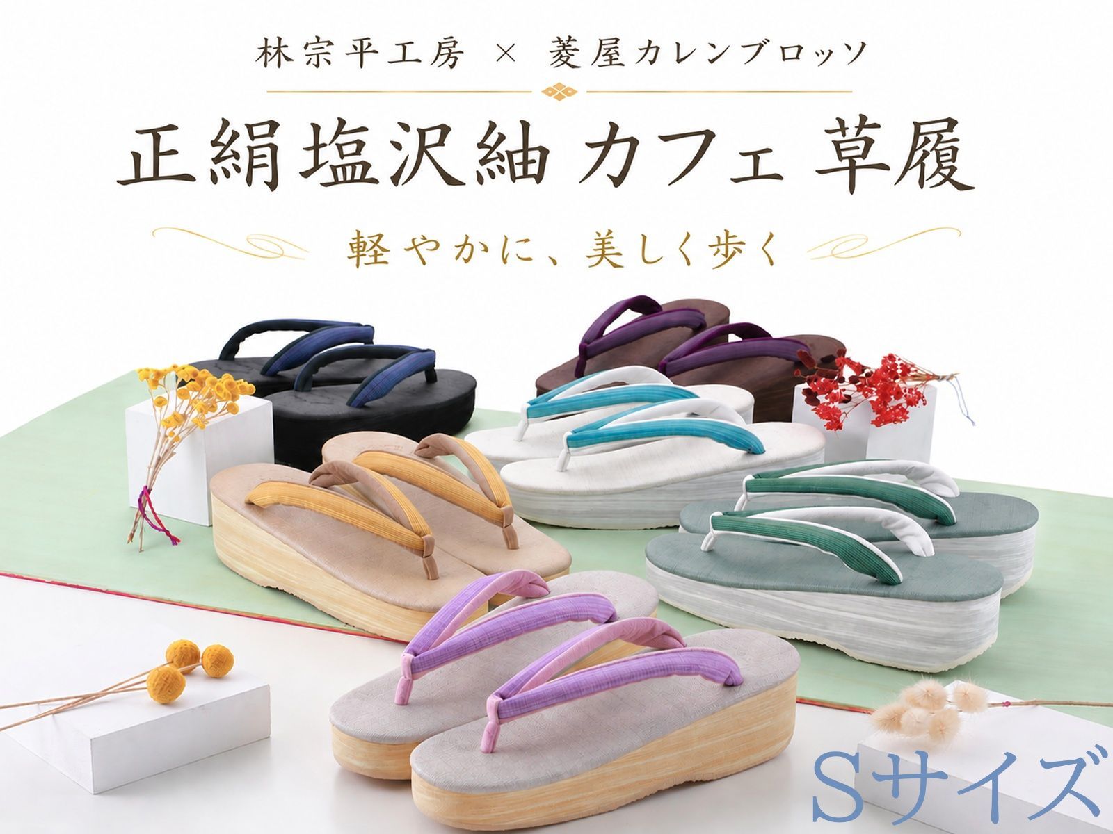 【Sサイズ】菱屋 カレンブロッソ 林宗平工房 正絹塩沢紬 草履 月しずく レディース 日本製 カフェ草履 全6柄 hiy-40 11,775円