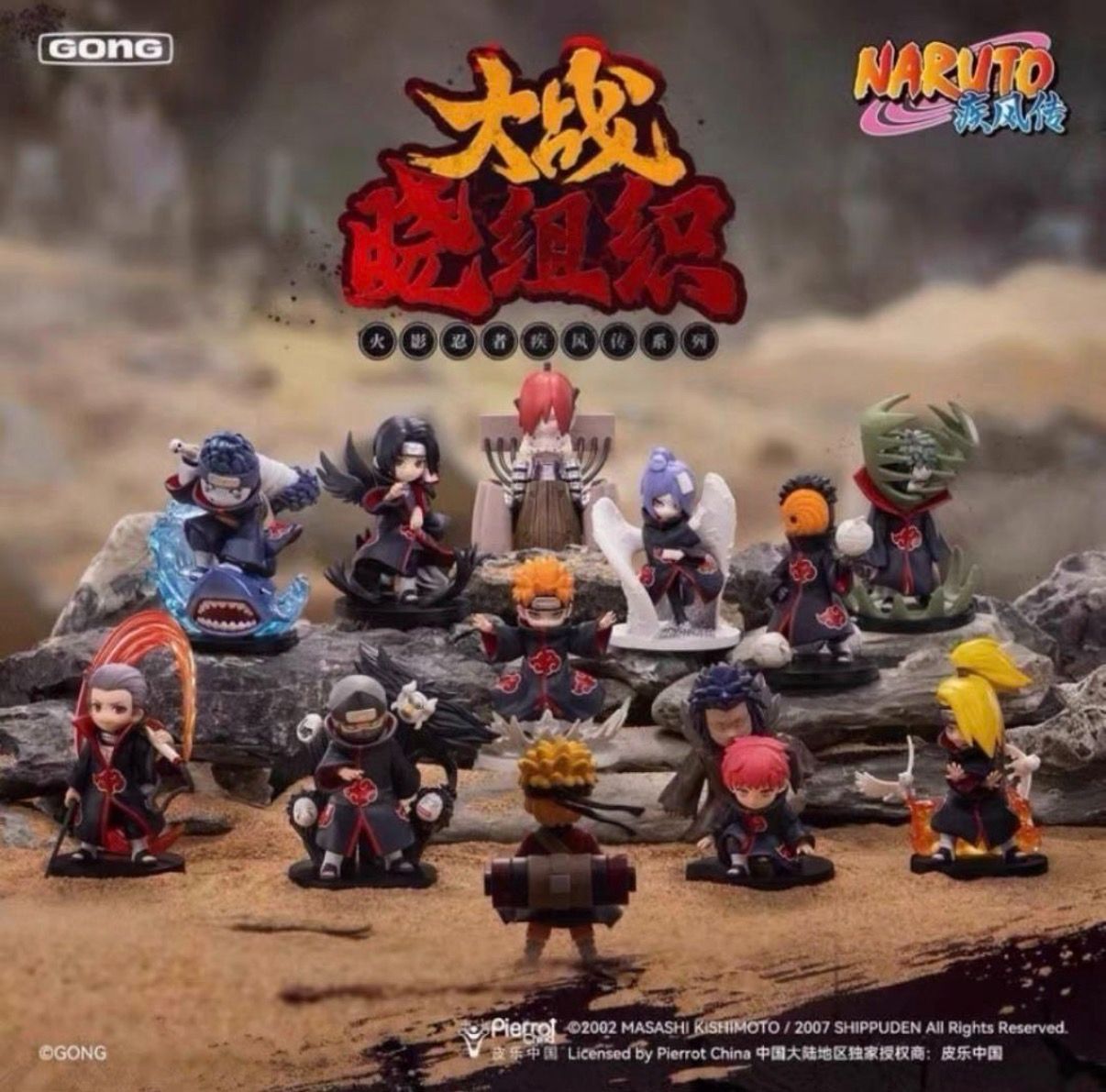 POP MART x GONG ナルト NARUTO 疾風伝 暁組織 大戦暁組織 ブラインド