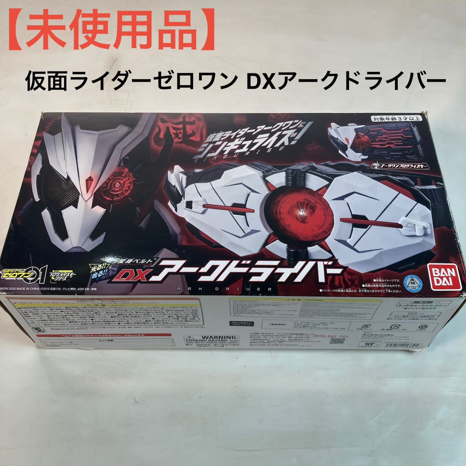 【未使用品】仮面ライダーゼロワン DXアークドライバー