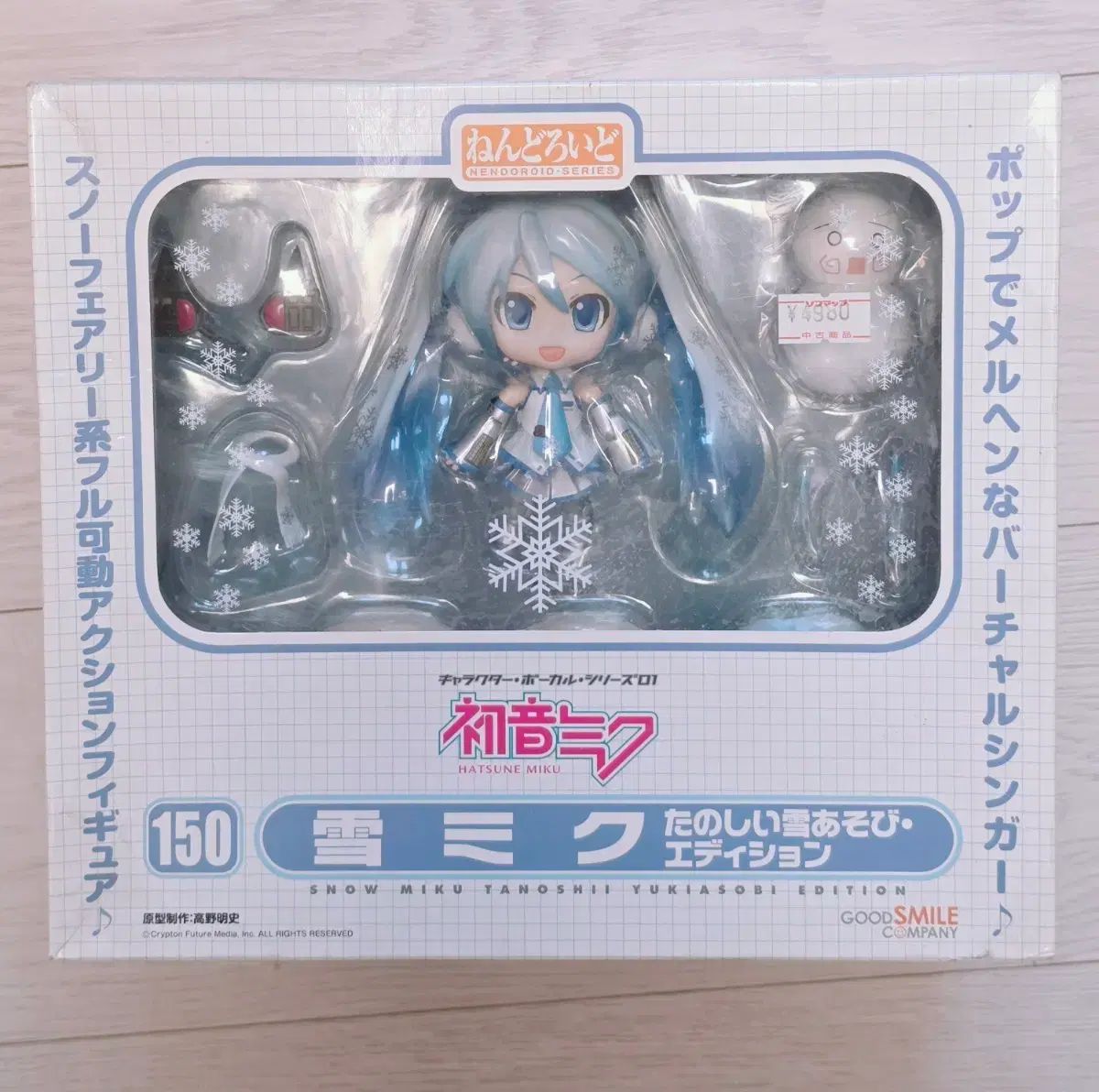 ねんどろいど 雪ミク たのしい雪あそびエディション グッドスマイル