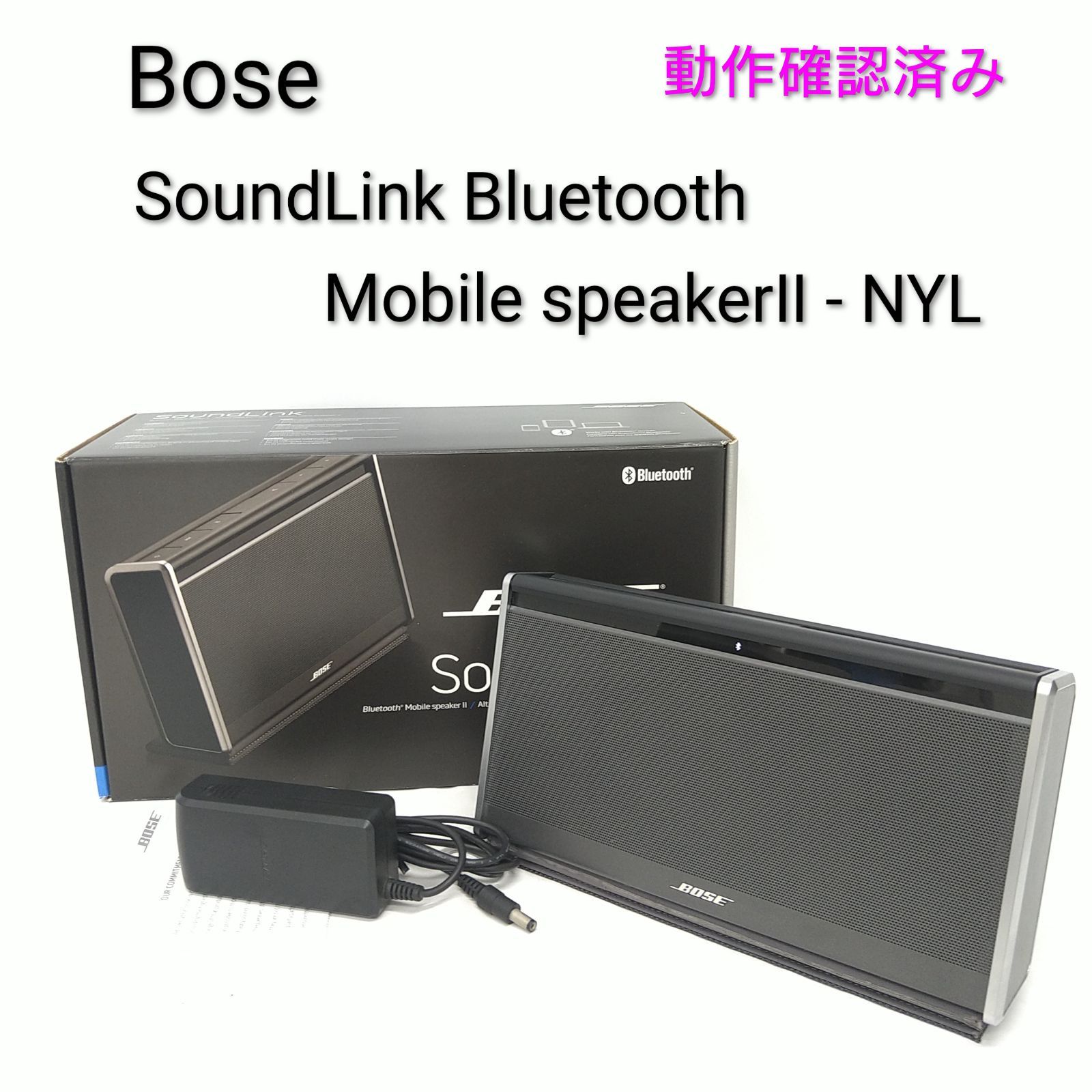 中古／動作確認済み】Bose SoundLink Bluetooth Mobile speaker II