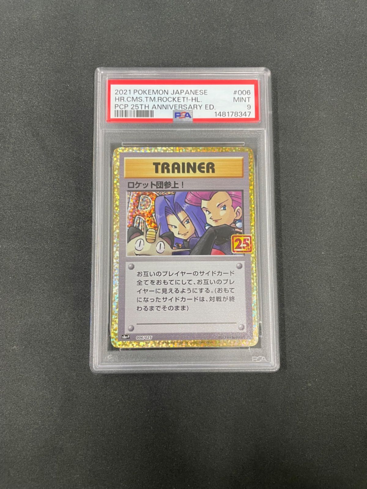 PSA9】ポケモンカード ロケット団参上! 006/025 - メルカリ
