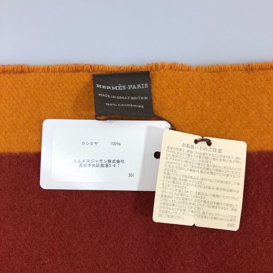 エルメス マフラー カシミヤ ベルト柄 オレンジ HERMES【AFI29