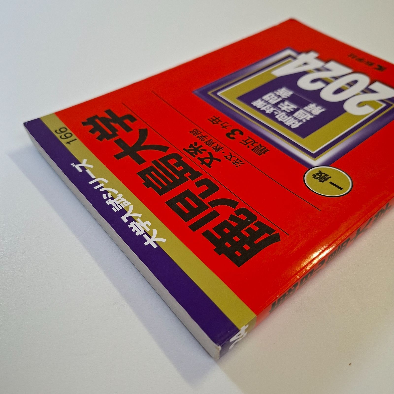94】【3冊】鹿児島大学 文系 書込みなし 2018 2021 2024 教学社 赤本