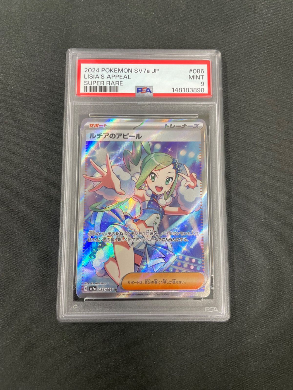 PSA9】ポケモンカード ルチアのアピール SR 086/064 - メルカリ