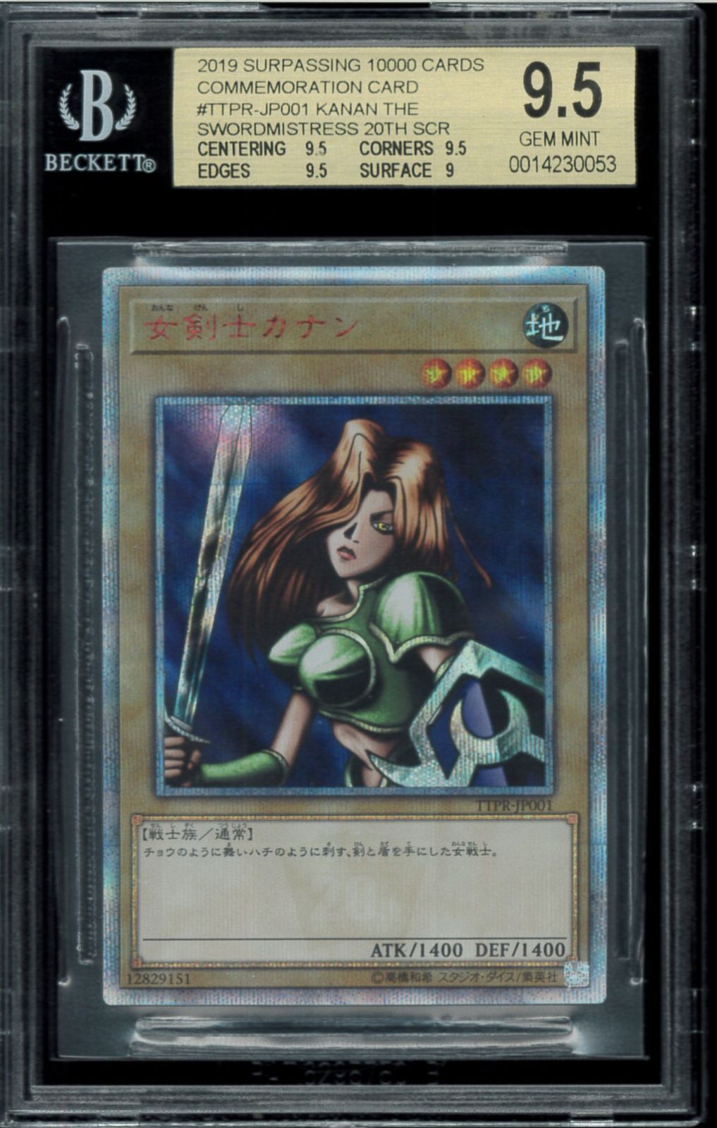 BGS9.5　女騎士カナン　Warrior Lady of the Wasteland　20th secret　シークレット　遊戯王カード　ITK