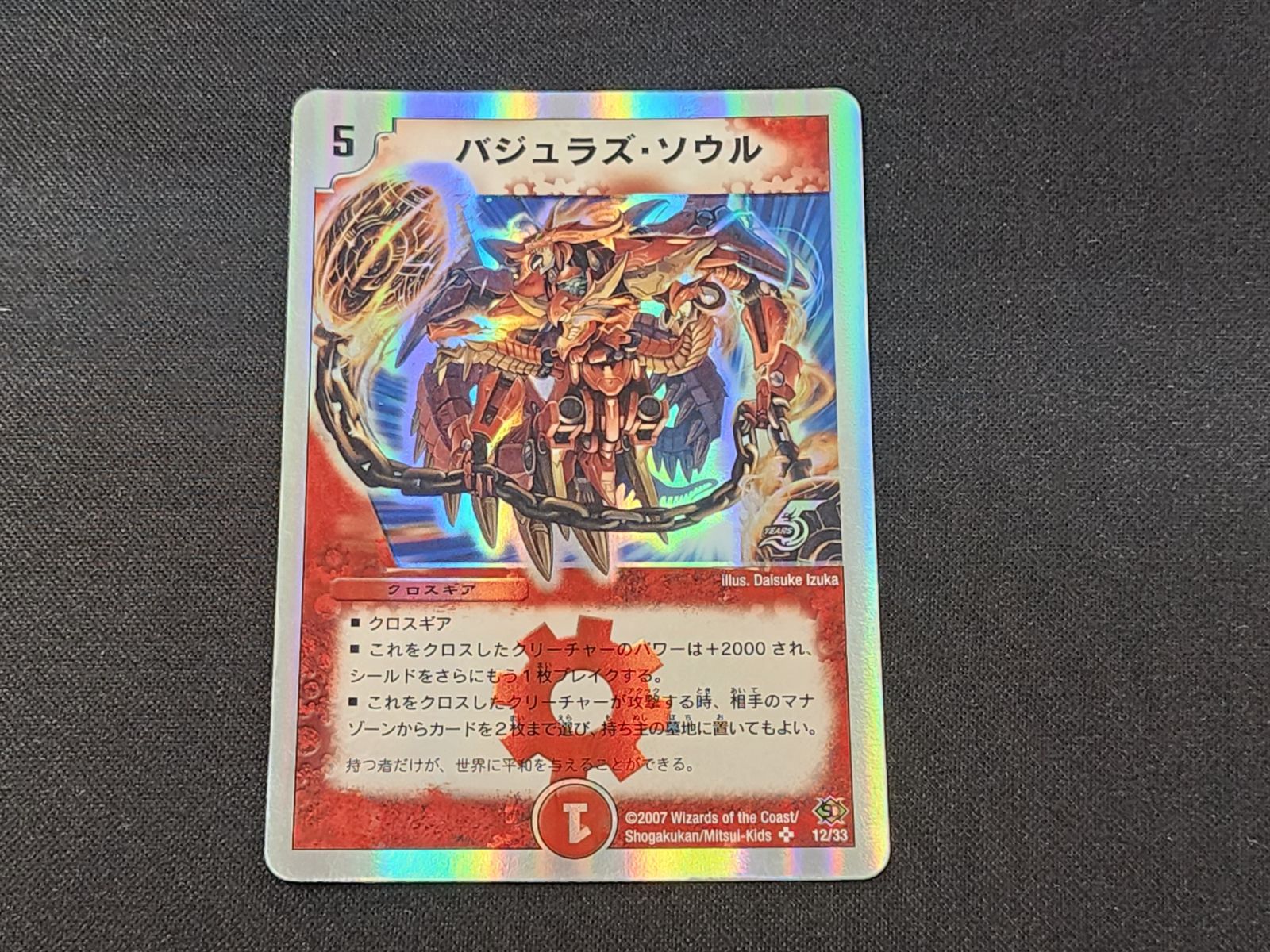 DM デュエルマスターズ バジュラズ・ソウル スーパーレア 銀縁 12/33