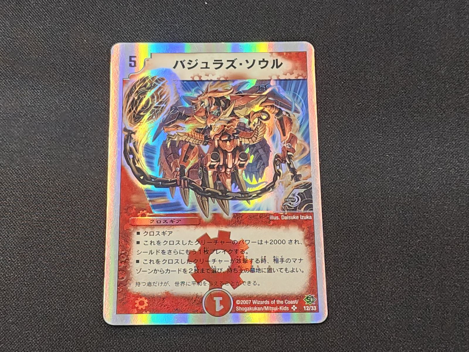 DM デュエルマスターズ バジュラズ・ソウル スーパーレア 銀縁 12/33