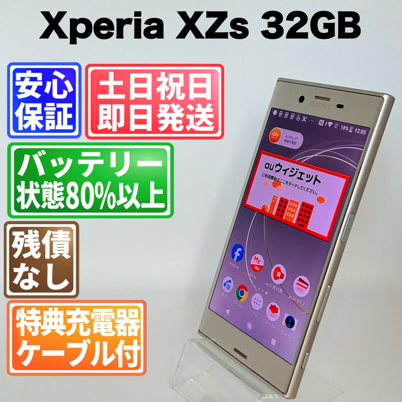 バッテリー良好 Xperia XZs SOV35 32GB ウォームシルバー 白ロム 中古 本体 動作確認済 【最短送料無料】G5-131