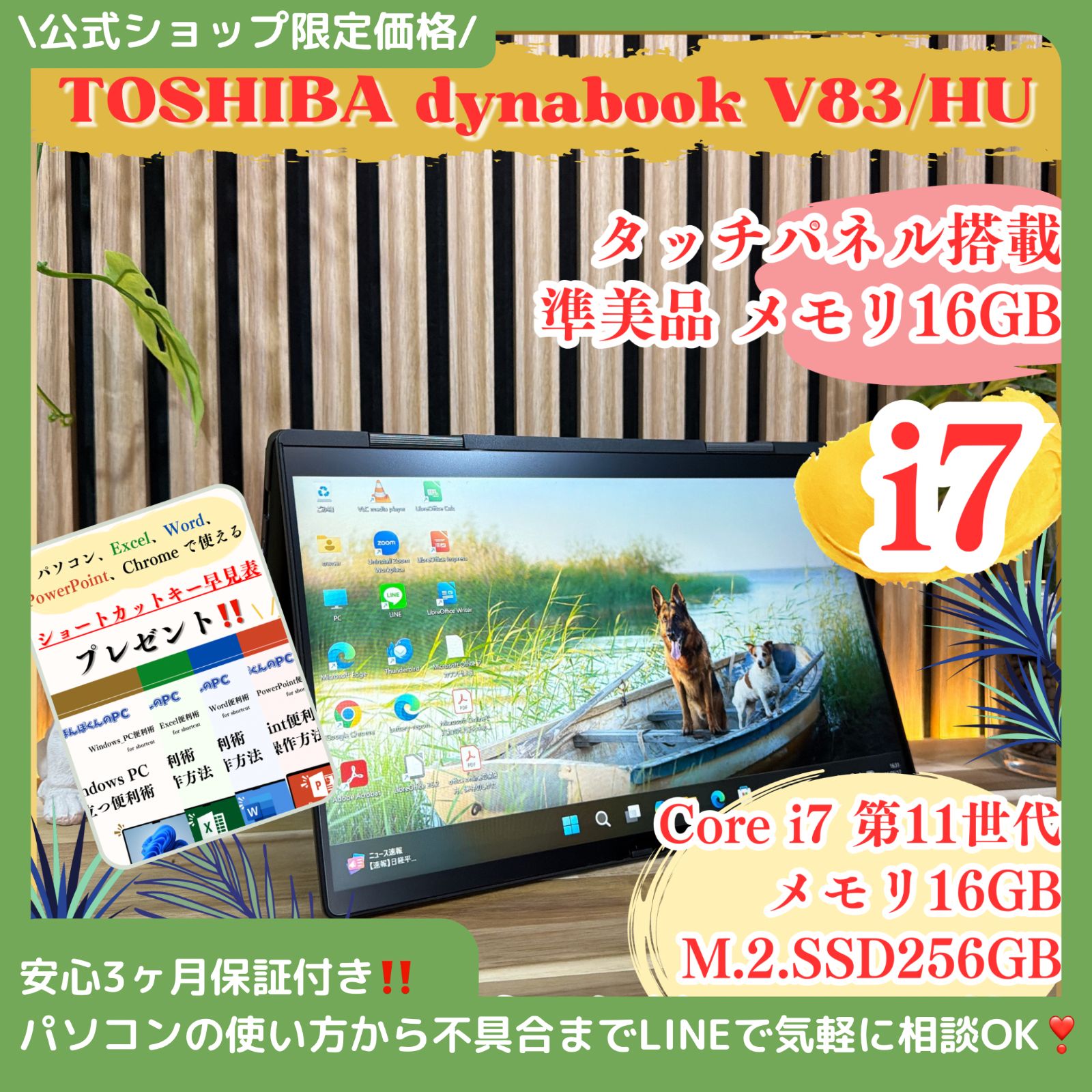 \ 公式ショップ限定価格❣️/ 準美品《最高峰i7搭載》タッチパネル式 dynabook V83/HU メモリ16GB ダイナブック SSD256GB ノートパソコン 安心サポート＆3ヶ月保証付き
