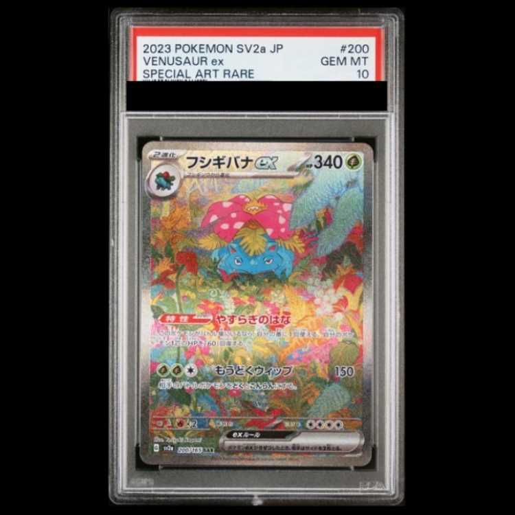 PSA10】 フシギバナex (SAR) {200/165} [SV2a/ポケモンカード151] [SV