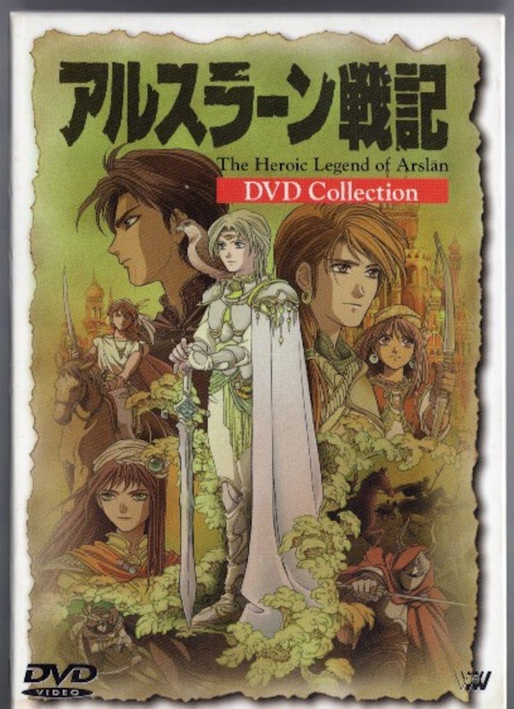 アニメDVD アルスラーン戦記 DVD COLLECTION