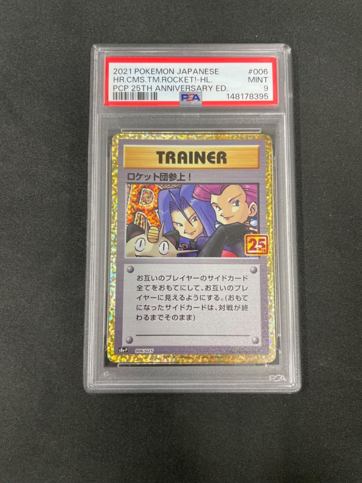 PSA9】ポケモンカード ロケット団参上! 006/025 - メルカリ