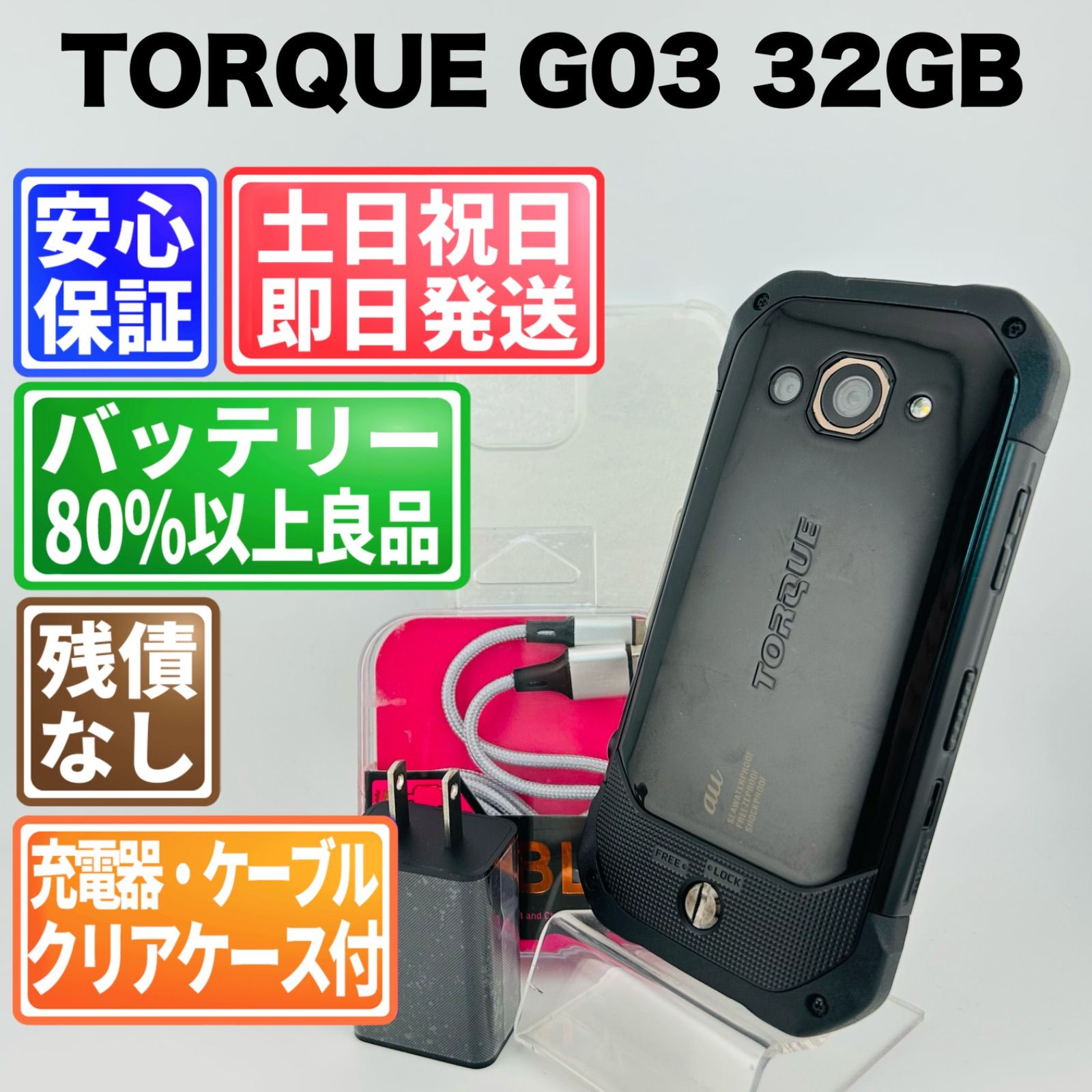 バッテリー良好 TORQUE G03 32GB ブラック 白ロム 中古 本体 動作確認済 【最短送料無料】G5-129