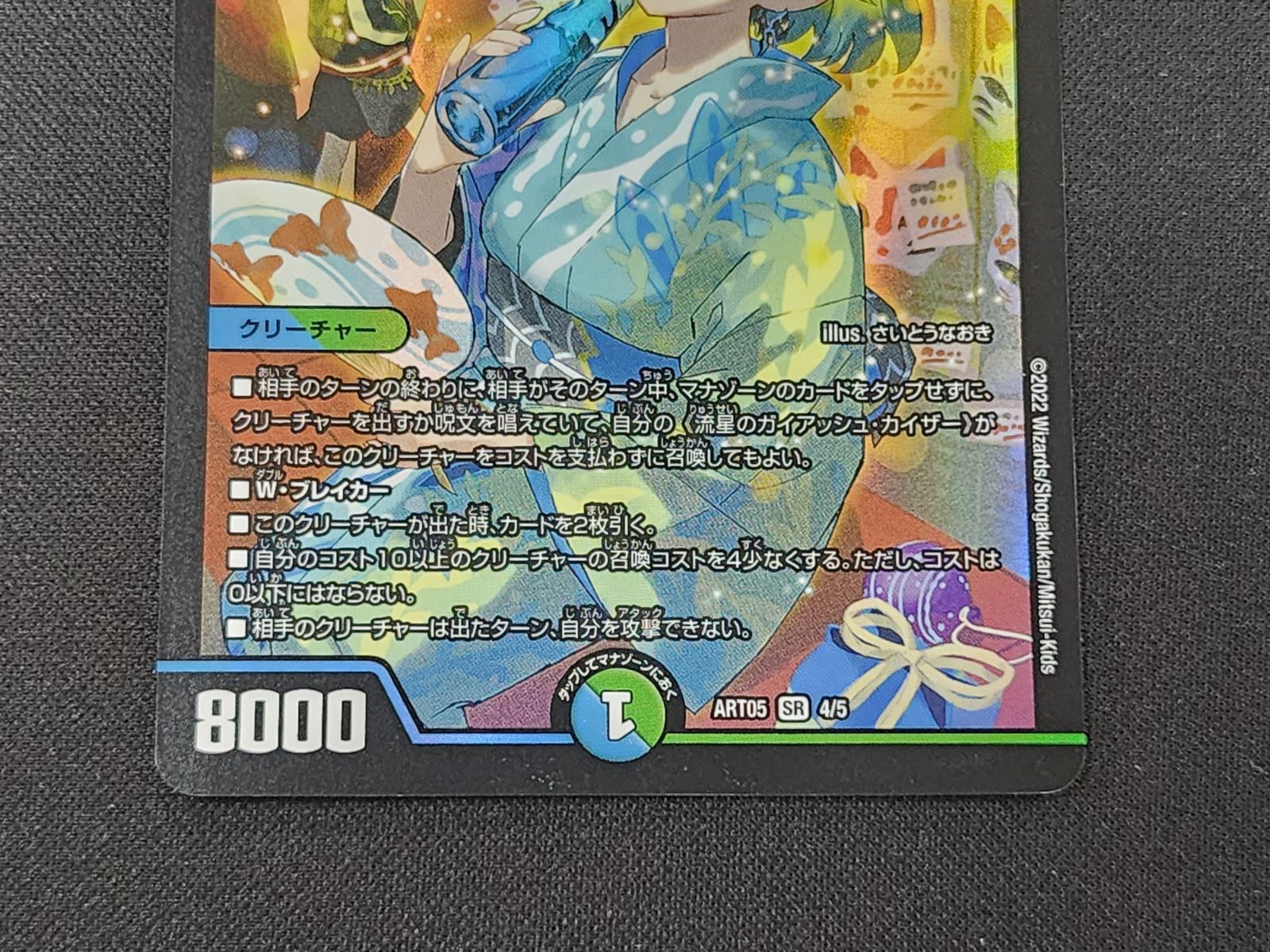 DM デュエルマスターズ 流星のガイアッシュ・カイザー SR ART05 4/5