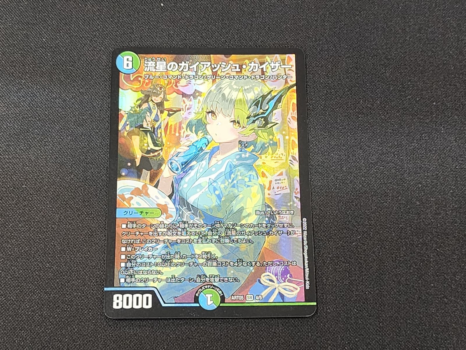 DM デュエルマスターズ 流星のガイアッシュ・カイザー SR ART05 4/5