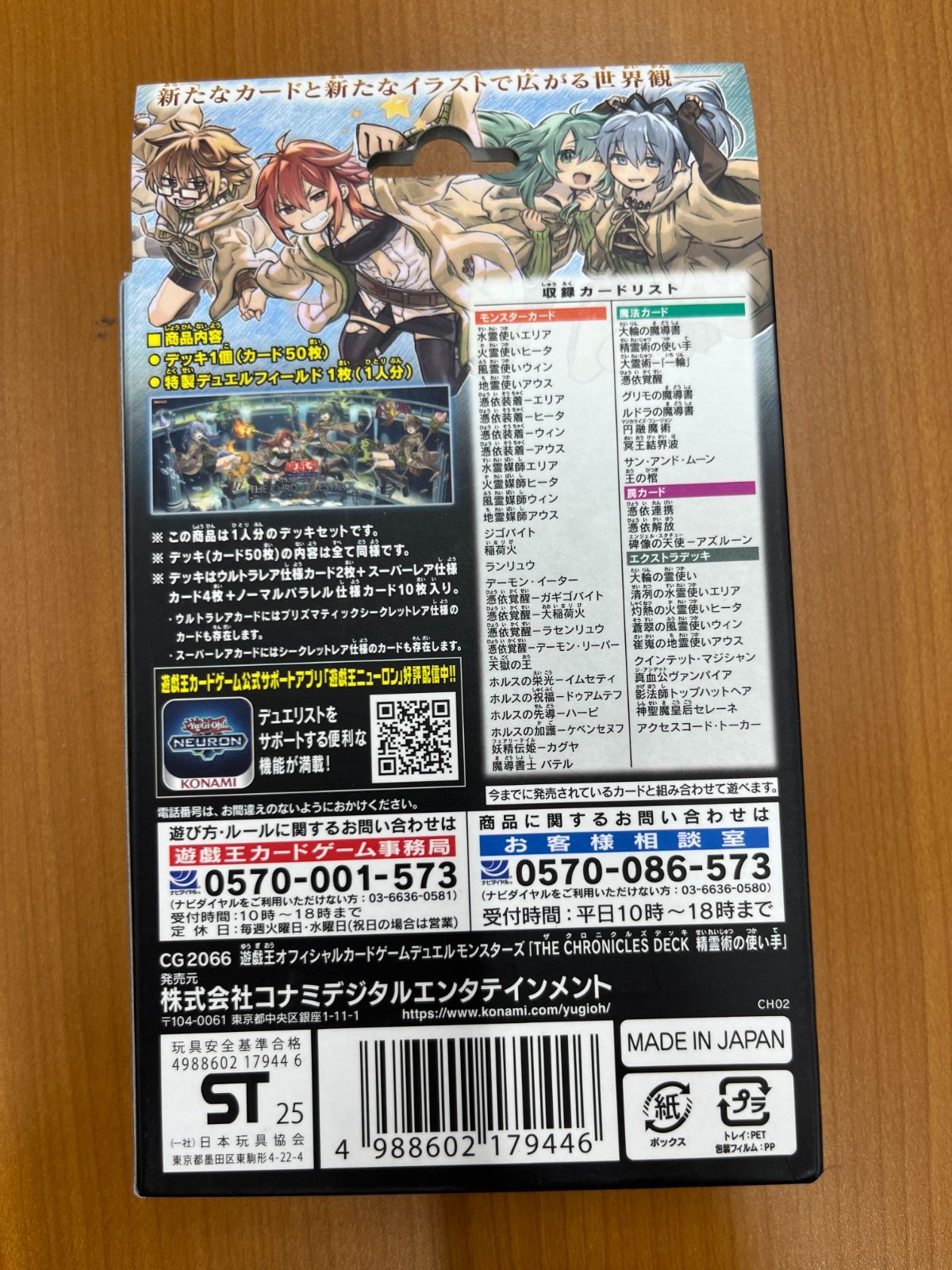 遊戯王 精霊術の使い手 THE CHRONICLES DECK デュエルモンスターズ