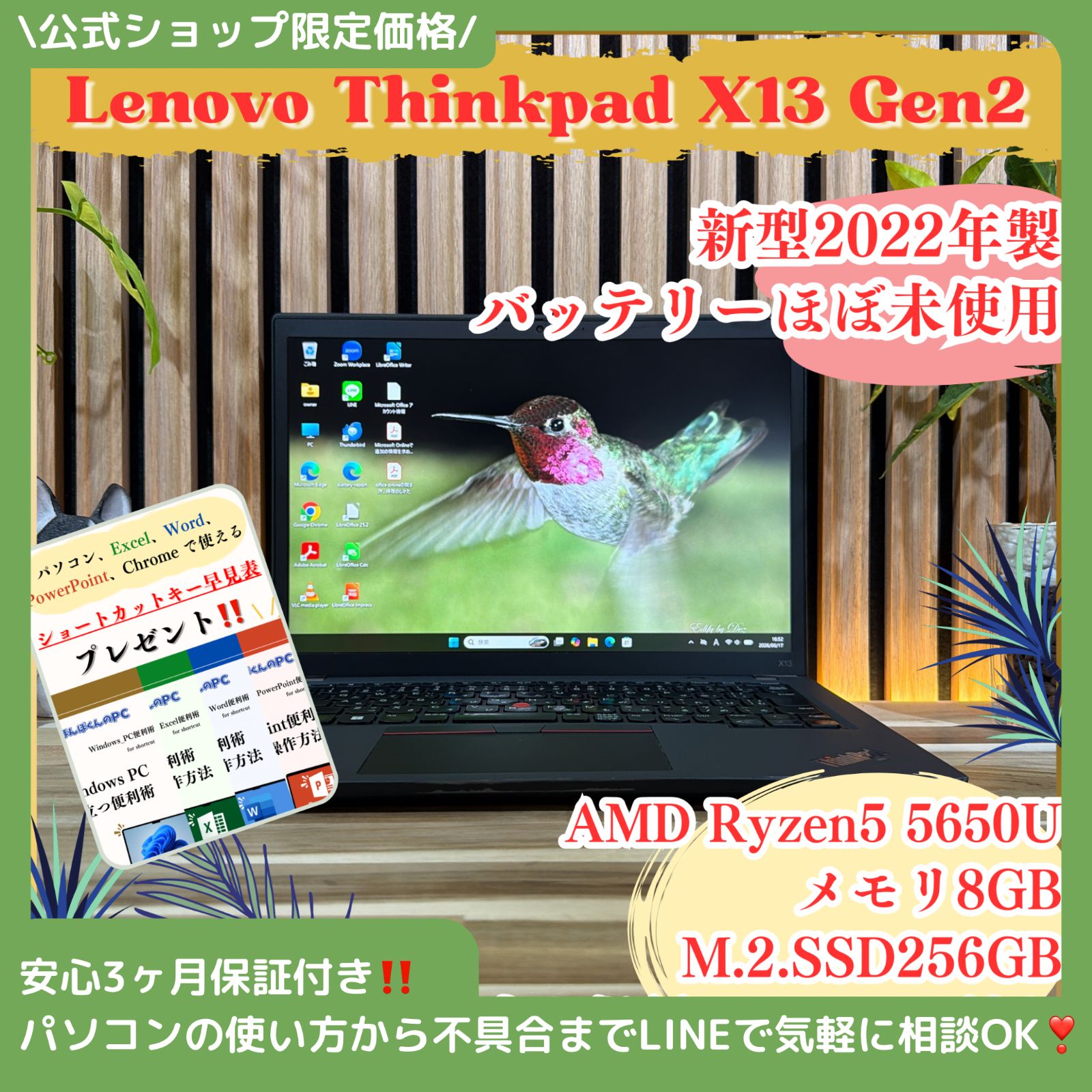 \ 公式ショップ限定価格❣️/ バッテリー新品同様《新型2022年発売》レノボ ThinkPad X13 Gen2 メモリ8GB SSD256GB Ryzen5 5650U ノートパソコン 安心サポート＆3ヶ月保証付き