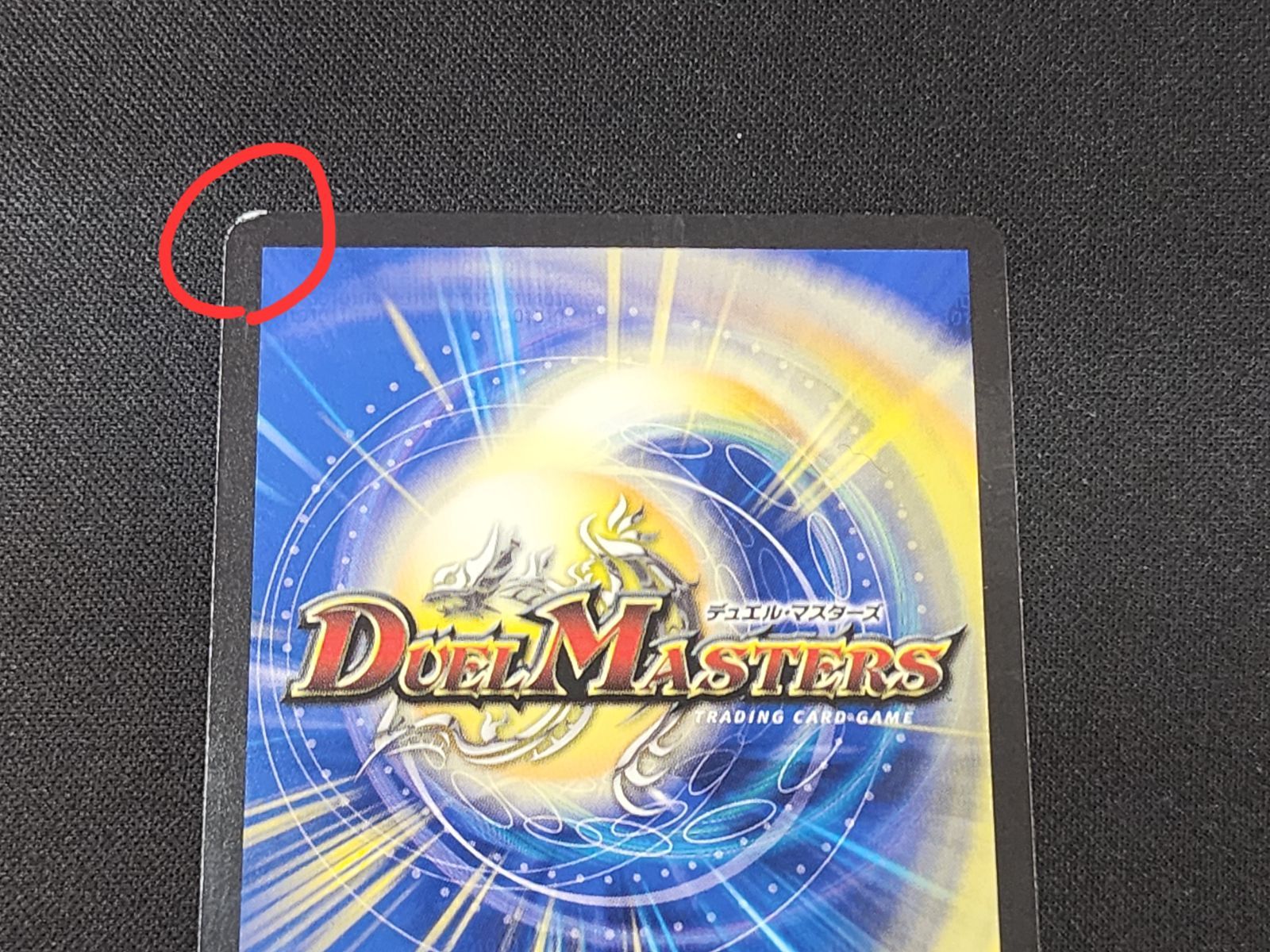 DM デュエルマスターズ 鬼寄せの術 R SP4/SP5 25RP3 金トレジャー