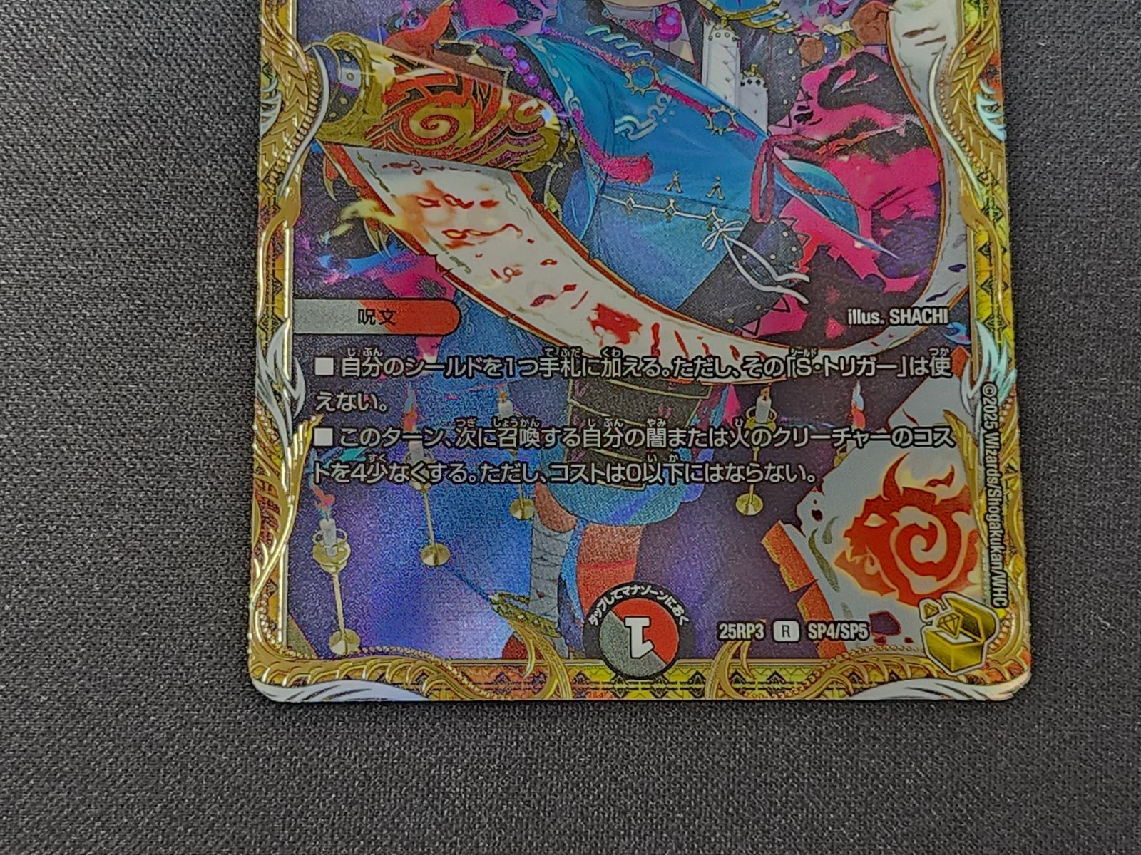 DM デュエルマスターズ 鬼寄せの術 R SP4/SP5 25RP3 金トレジャー