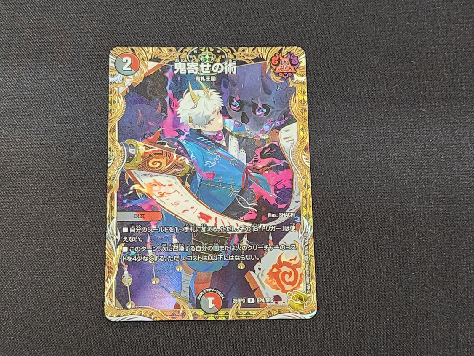 DM デュエルマスターズ 鬼寄せの術 R SP4/SP5 25RP3 金トレジャー