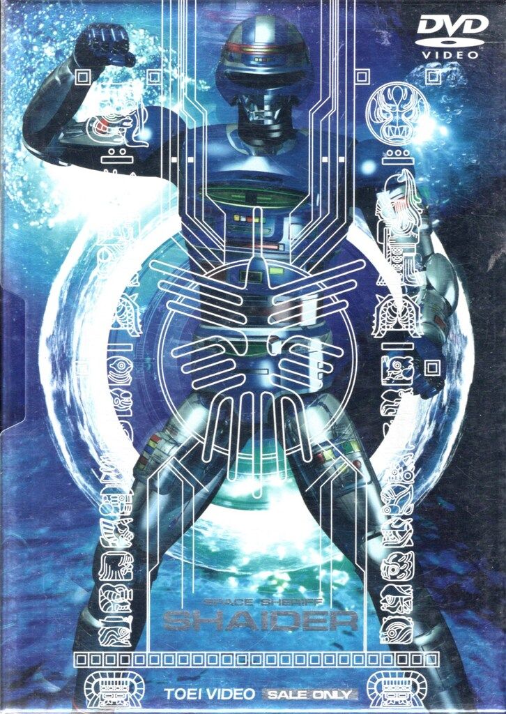 特撮DVD BOX付)宇宙刑事シャイダー 全5巻 セット