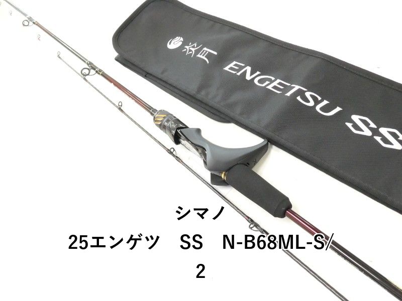 シマノ 25エンゲツ　SS　N-B68ML-S/2 (02-9206250004)