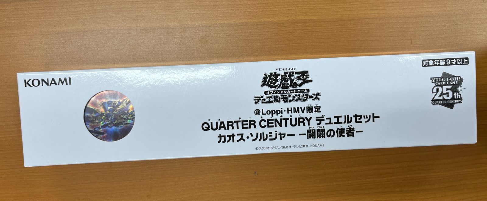 カオス・ソルジャー 開闢の使者 QUARTER CENTURY Loppi・HMV限定