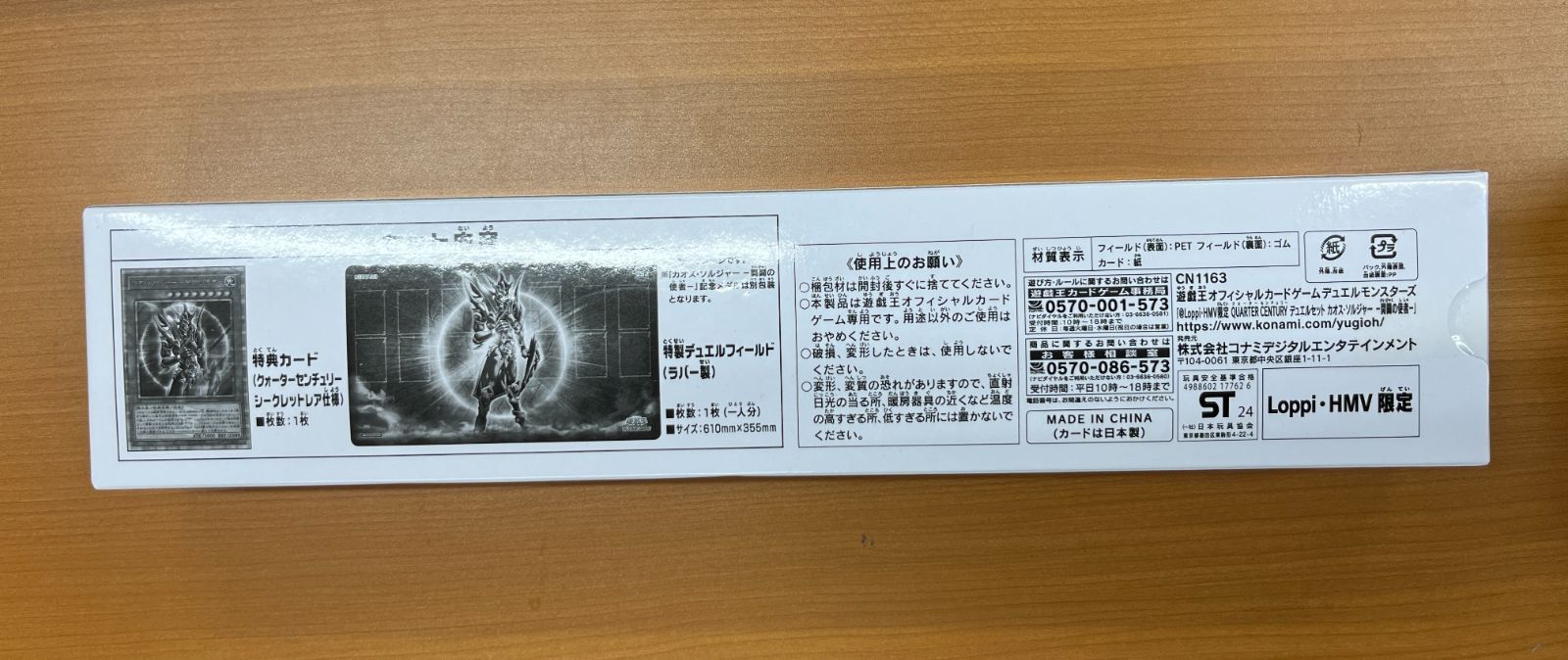 カオス・ソルジャー 開闢の使者 QUARTER CENTURY Loppi・HMV限定