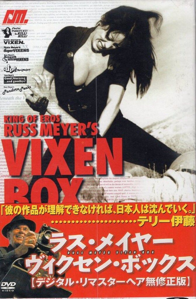 ラス・メイヤー ヴィクセンBOX デジタル・リマスター無修正完全版 DVD8枚組 外国映画DVD 初回)ラス・メイヤー ヴィクセン・ボックス デジタル・リ