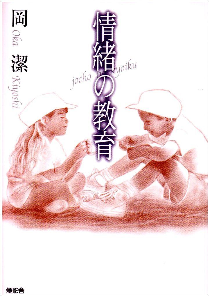 情緒の教育