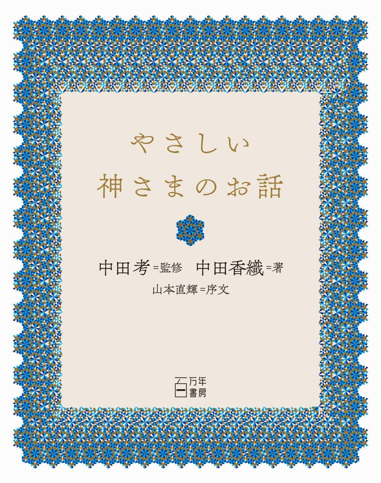 水木しげる 直筆サイン入り 季刊 怪 第零号 カドカワムック-人気直売