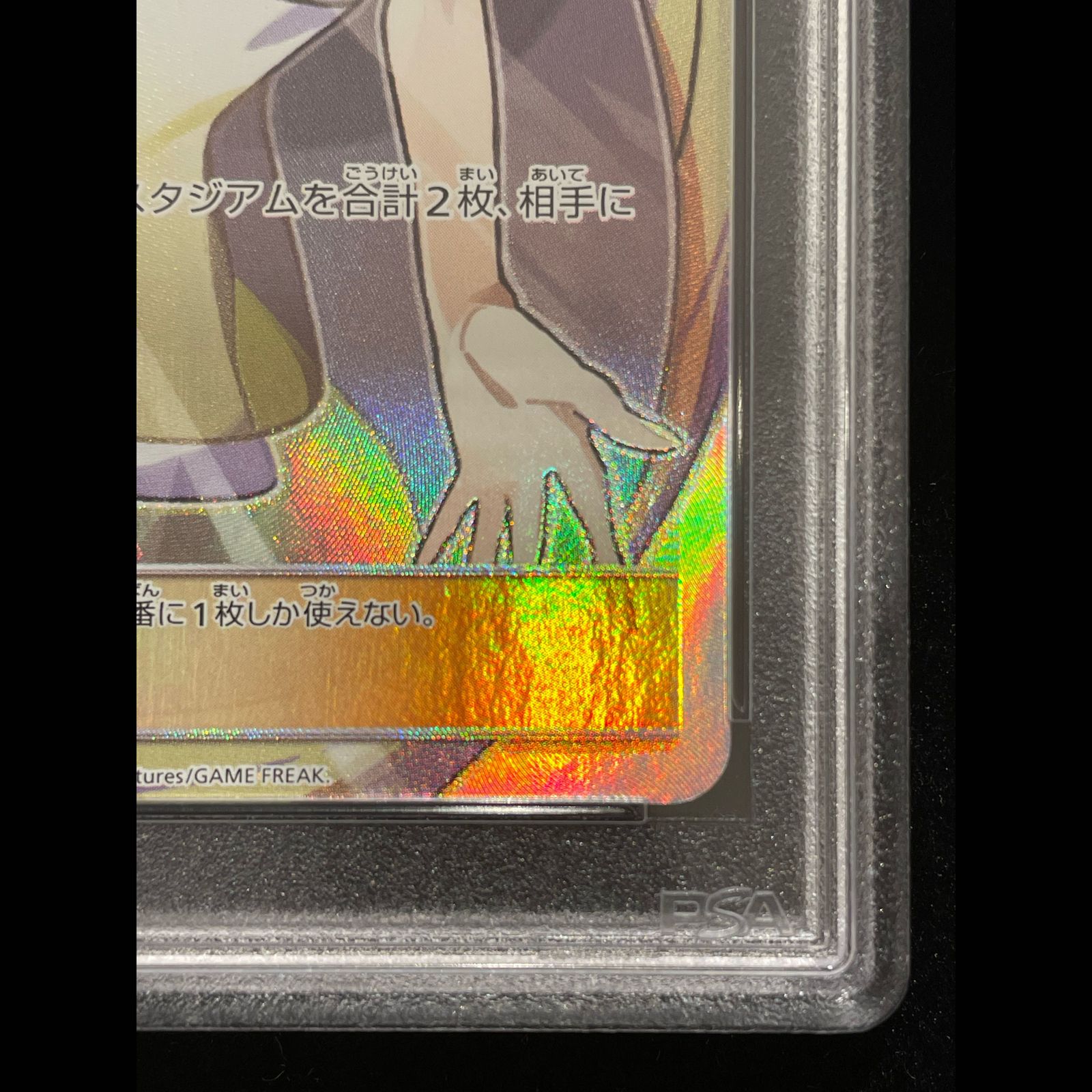 PSA10】ルザミーネ SR 055/050 1枚 - メルカリ