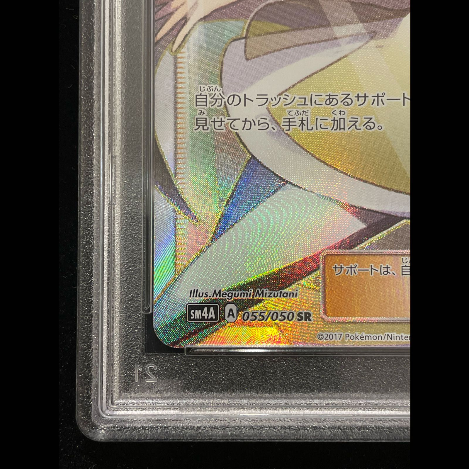 PSA10】ルザミーネ SR 055/050 1枚 - メルカリ