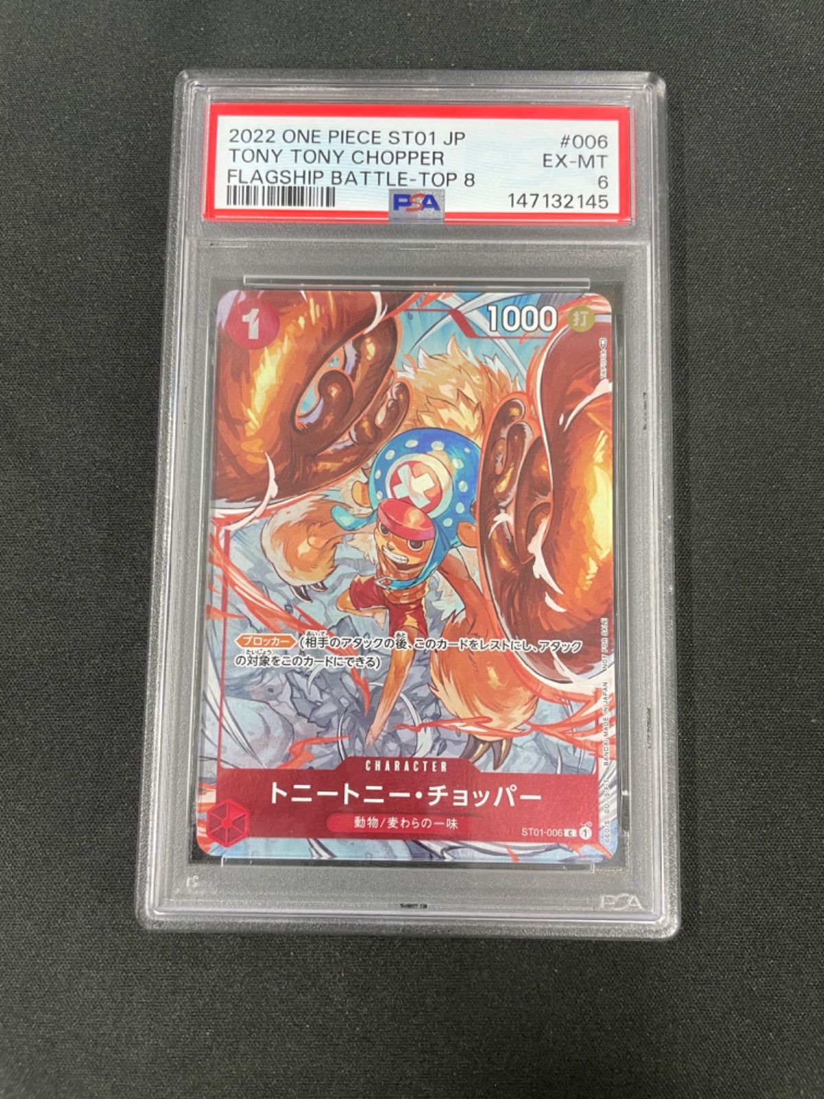 PSA6】ワンピースカード トニートニー・チョッパー ST01-006 - メルカリ