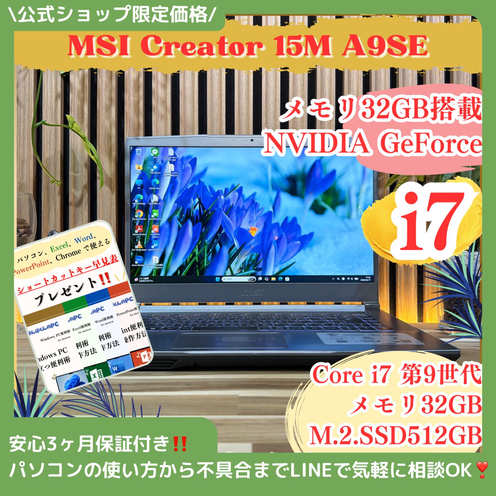 \ 公式ショップ限定価格❣️/ ゲーミングPC《NVIDIA＆メモリ32GB搭載》MSI Creator 15M 最高峰i7 SSD512GB ノートパソコン 安心サポート＆3ヶ月保証付き